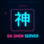 Da Shen 大神伺服器 icon